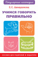 Популярная логопедия 