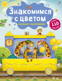 Книга с наклейками