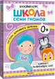 Школа Семи Гномов. Новый базовый курс