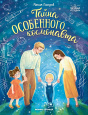 Бережные истории