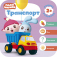 Малышарики. Курс раннего развития 2+