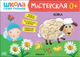 Школа Семи Гномов. Мастерская