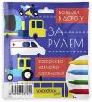 Возьми в дорогу