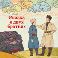 Родные сказки