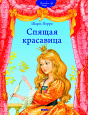 Волшебные сказки