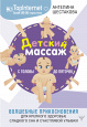 Мастер здоровья