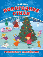 Раскраски с наклейками