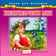 Песни для малышей