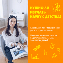 Нужно ли изучать науку с детства? Мнение специалиста, педагога-учёного Тани Медведевой