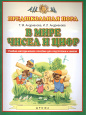 Предшкольная пора 