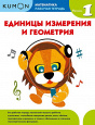 KUMON. Математика