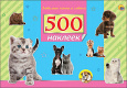 500 наклеек