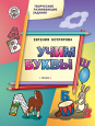 Умный Мышонок