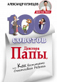Доктор Папа