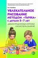 Художественно-эстетическое развитие