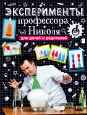 Азбука экспериментов