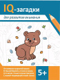IQ-загадки