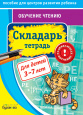 Пособие для центров развития ребенка