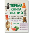 Первая книга знаний