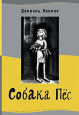 Лучшая новая книжка