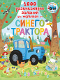 Синий трактор