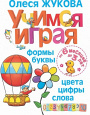 Жукова
