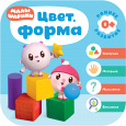 Малышарики. Курс раннего развития 0+