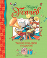 Библиотека детской классики