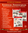 Великая Победа