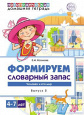 Домашние логопедические тетради