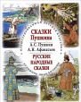 Иллюстрированная детская классика