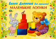 Дидактический комплекс игровых материалов к логическим блокам Дьенеша
