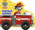 Колёсики. Щенячий патруль
