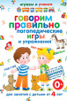 Играем и учимся
