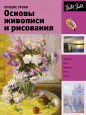 Искусство рисования