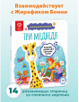 Жирафик Бонни