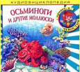 Аудиоэнциклопедия для детей