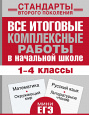 Стандарты второго поколения
