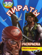 3D раскраски с очками