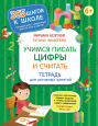365 шагов к школе