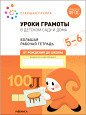 Большие рабочие тетради