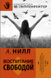 Библиотека Ю. Б. Гиппенрейтер