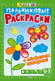 Раскраски