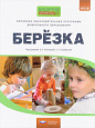 Вальдорфский детский сад