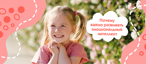 Почему важно развивать эмоциональный интеллект