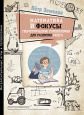 Интеллектуальные игры и головоломки