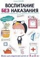 Воспитание с любовью