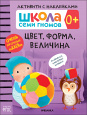 Школа Семи Гномов. Активити с наклейками