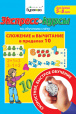 Экспресс-курсы по обучению счету