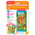 Двусторонний смартфончик
